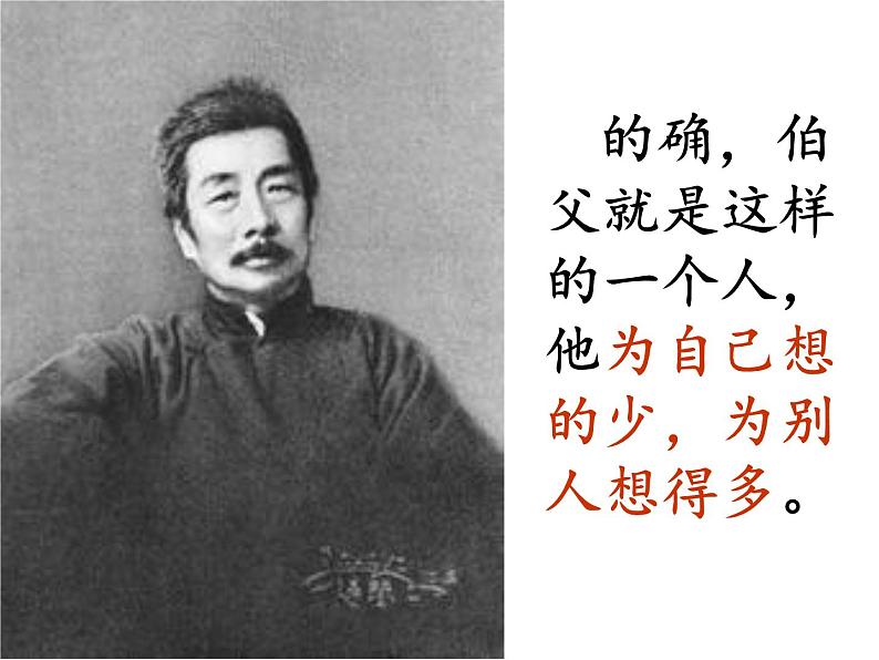 部编版六年级上册27《我的伯父鲁迅先生》第二课时ppt第2页