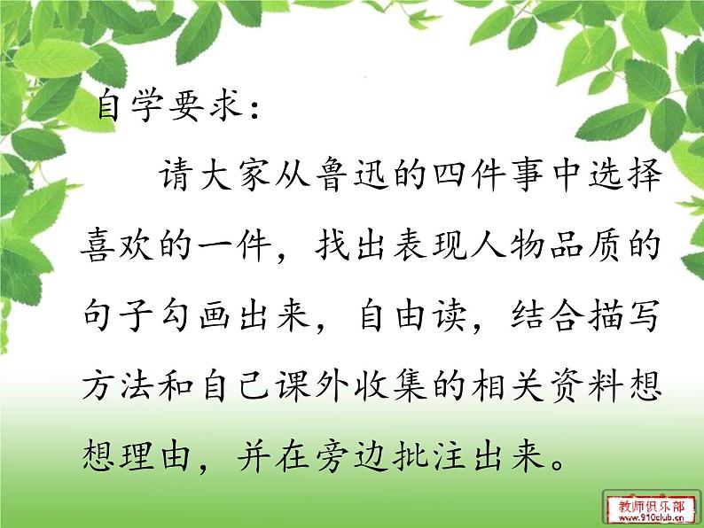 部编版六年级上册27《我的伯父鲁迅先生》第二课时ppt第5页