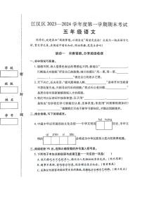 湖北省武汉市江汉区2023-2024学年五年级语文上学期期末试卷