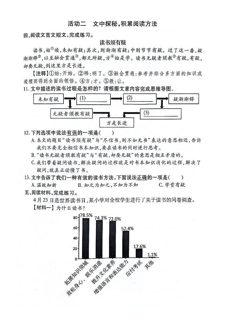 湖北省武汉市江汉区2023-2024学年五年级语文上学期期末试卷第3页