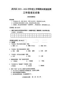 湖北省武汉市武昌区2023-2024学年三年级上学期期末质量监测语文试卷