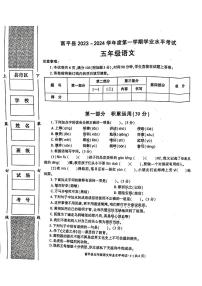 陕西省渭南市富平县2023-2024学年上学期期末五年级语文试题