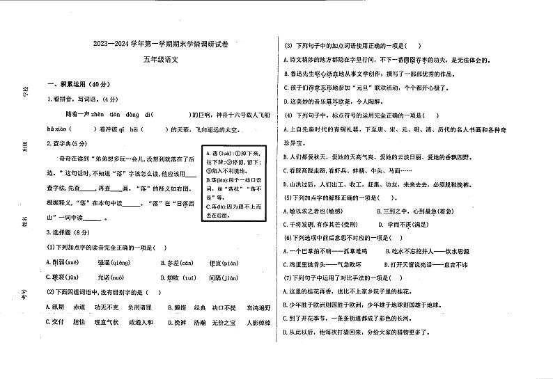 内蒙古巴彦淖尔市乌拉特前旗2023-2024学年五年级上学期期末语文试卷第1页