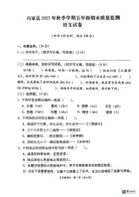 云南省昭通市巧家县2023-2024学年五年级上学期期末考试语文试卷