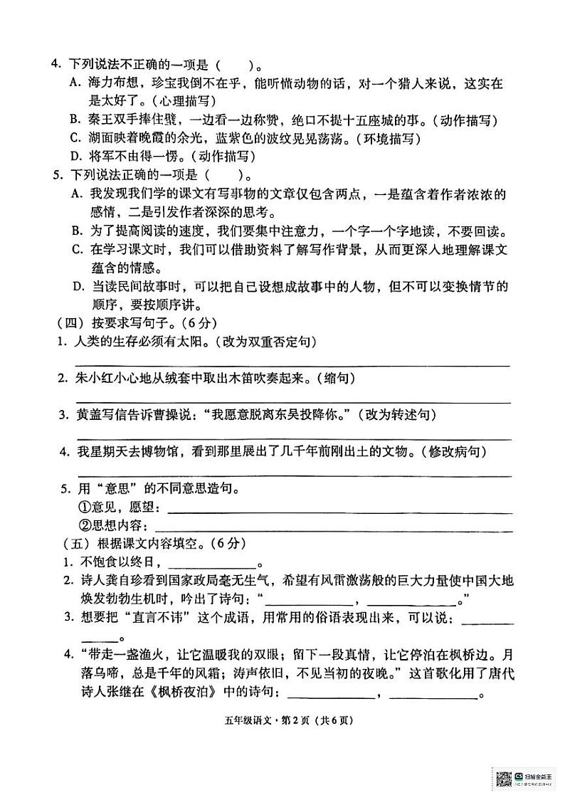 云南省昭通市巧家县2023-2024学年五年级上学期期末考试语文试卷02