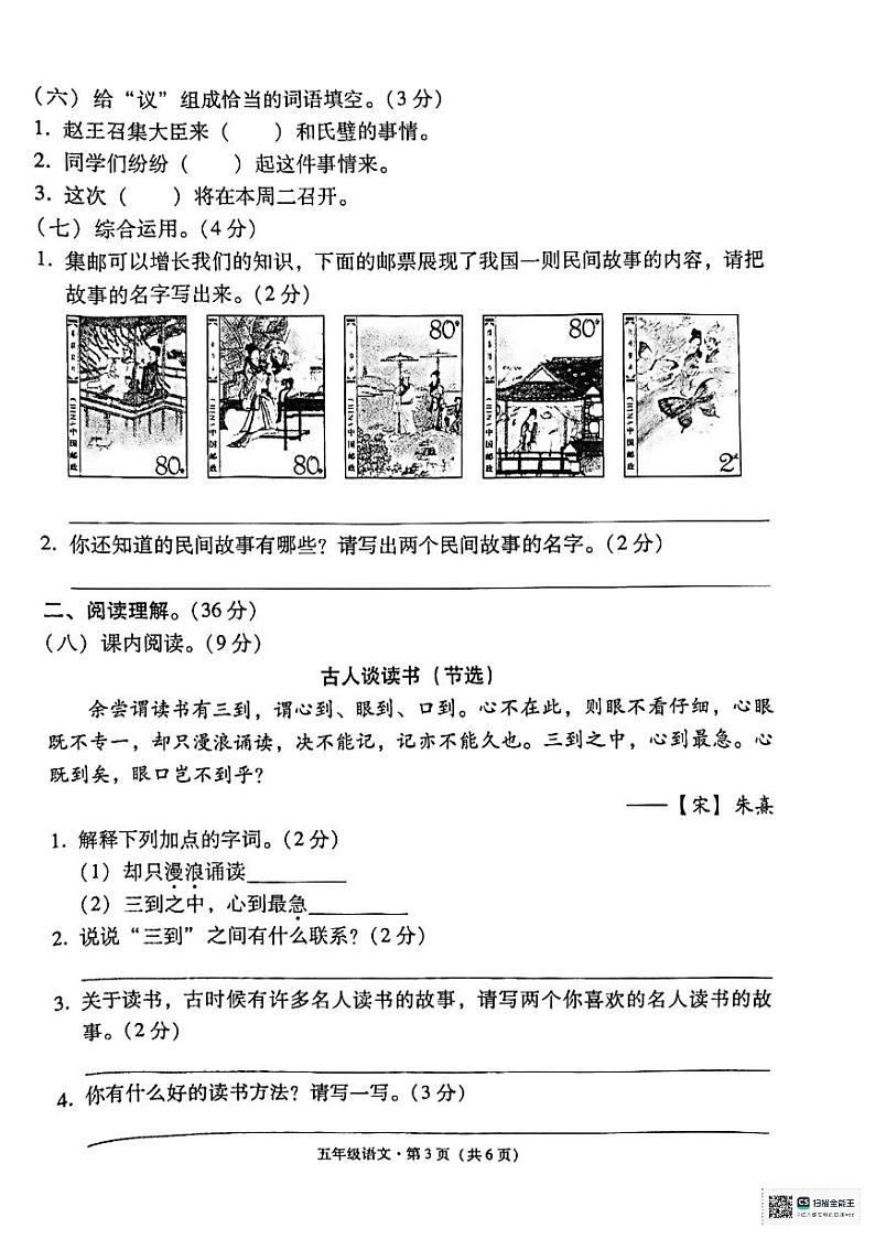 云南省昭通市巧家县2023-2024学年五年级上学期期末考试语文试卷03