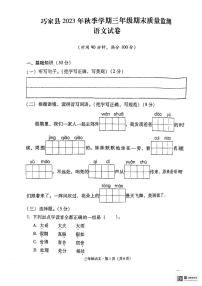 云南省昭通市巧家县2023-2024学年三年级上学期期末考试语文试卷