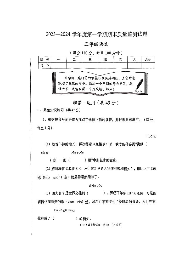 陕西省商洛市山阳县2023-2024学年五年级上学期1月期末语文试题01