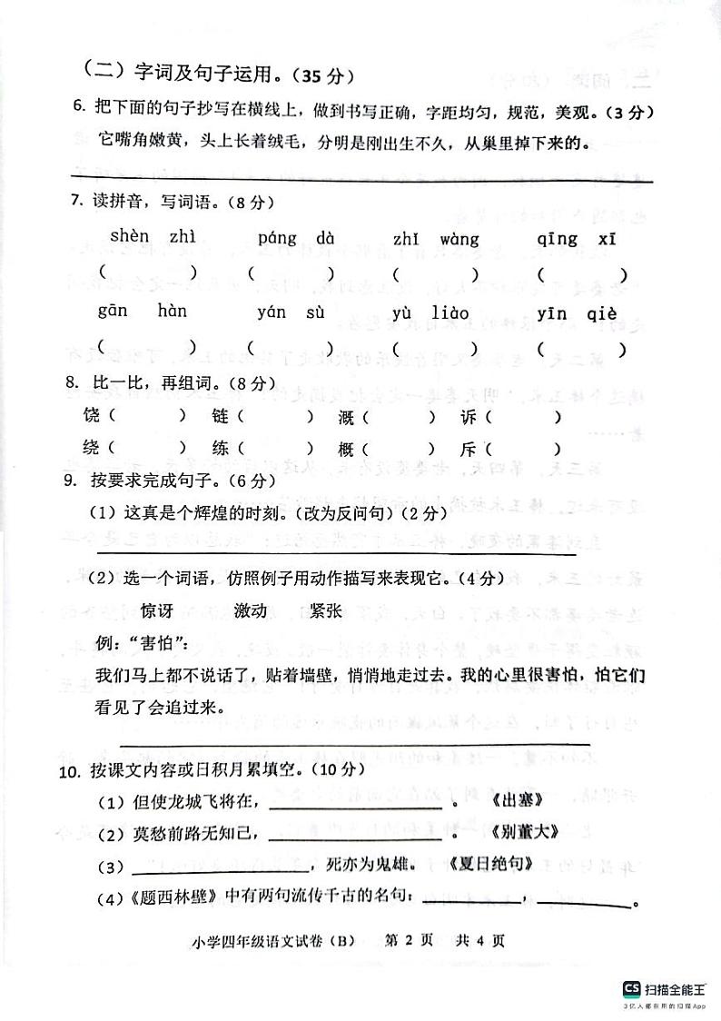 广东省茂名市化州市2023-2024学年四年级上学期1月期末语文试题02