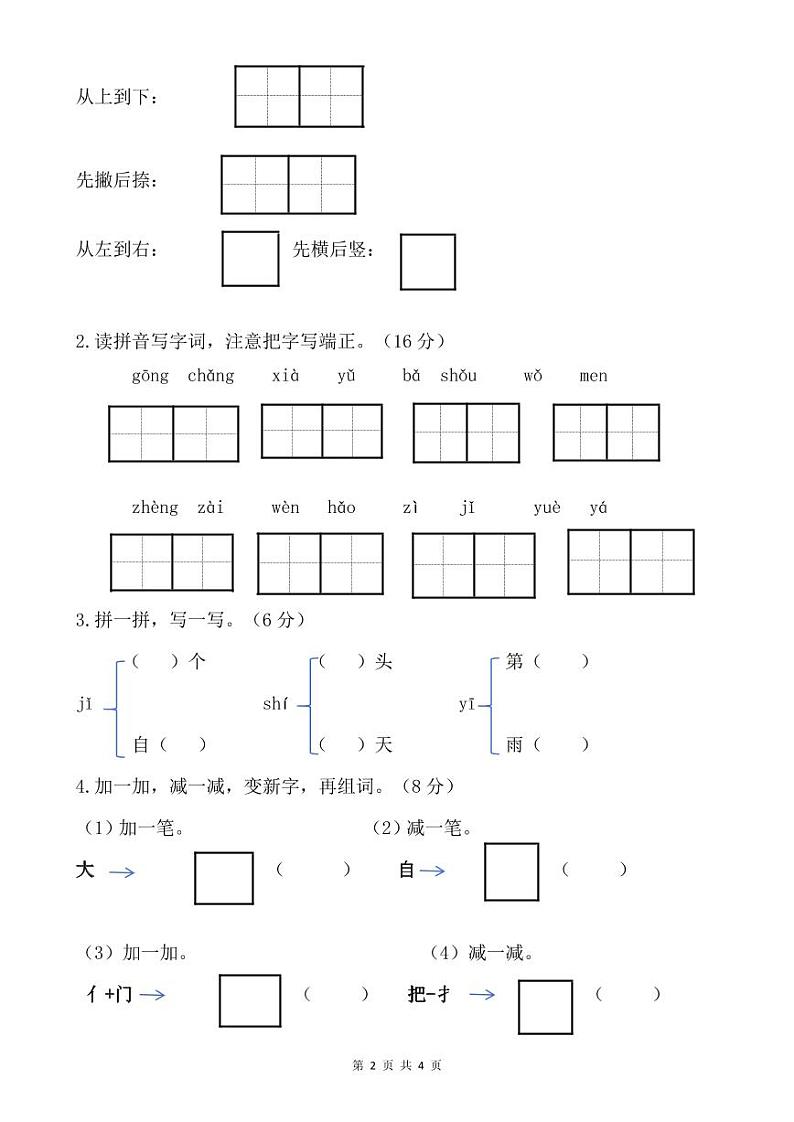 四川省广元市苍溪县2023-2024学年一年级上学期期末语文试题第2页