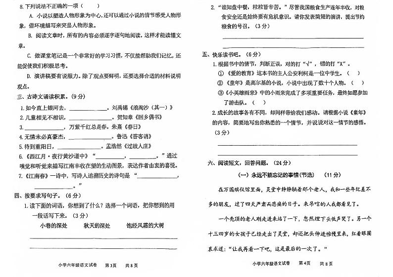 广东省茂名市化州市第一小学2023-2024学年六年级上学期1月期末语文试题第2页