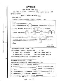 山东省青岛市崂山区2023-2024学年四年级上学期1月期末语文试题