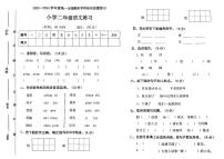 广东省茂名市化州市化州市第一小学2023-2024学年二年级上学期1月期末语文试题