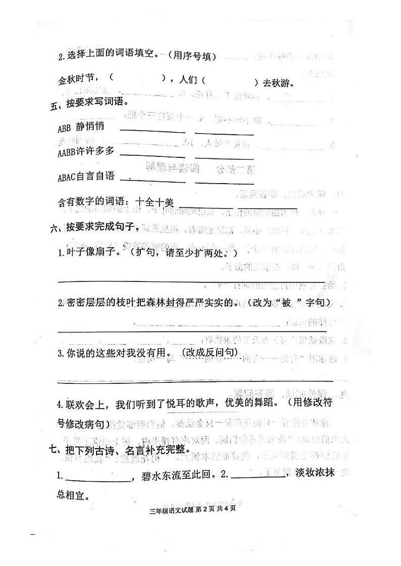 广东省汕尾市2023-2024学年三年级上学期1月期末语文试题02