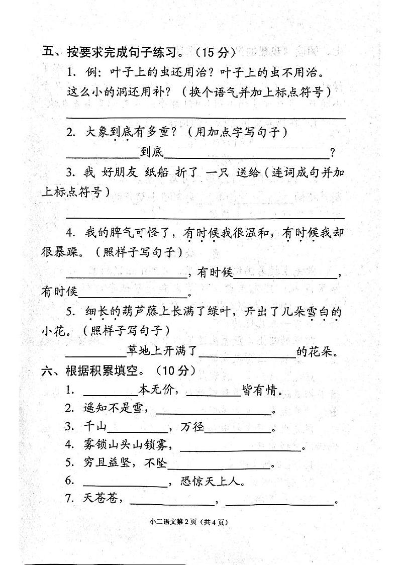 河南省南阳市宛城区2023-2024学年二年级上学期1月期末语文试题02