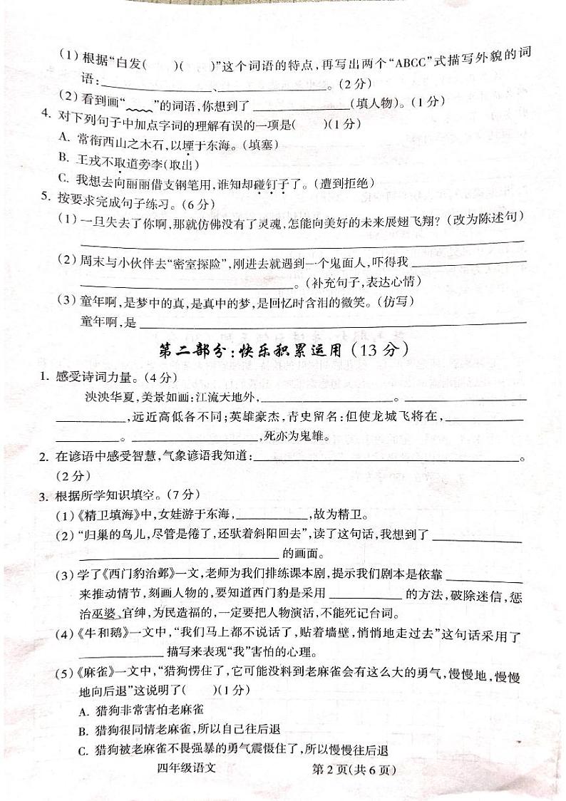 山西省吕梁市离石区2023-2024学年四年级上学期期末语文试卷第2页