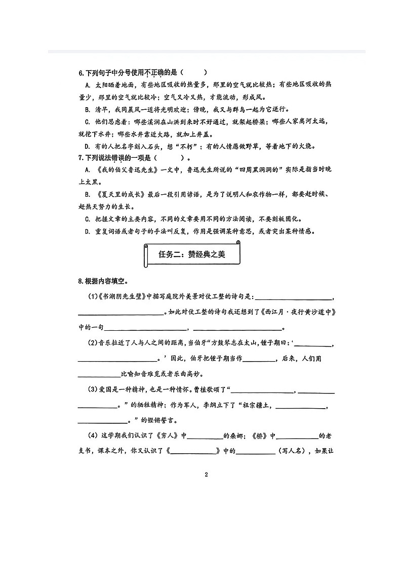 山东省济南市天桥区2023-2024学年六年级上学期期末考试语文试题（A）第2页