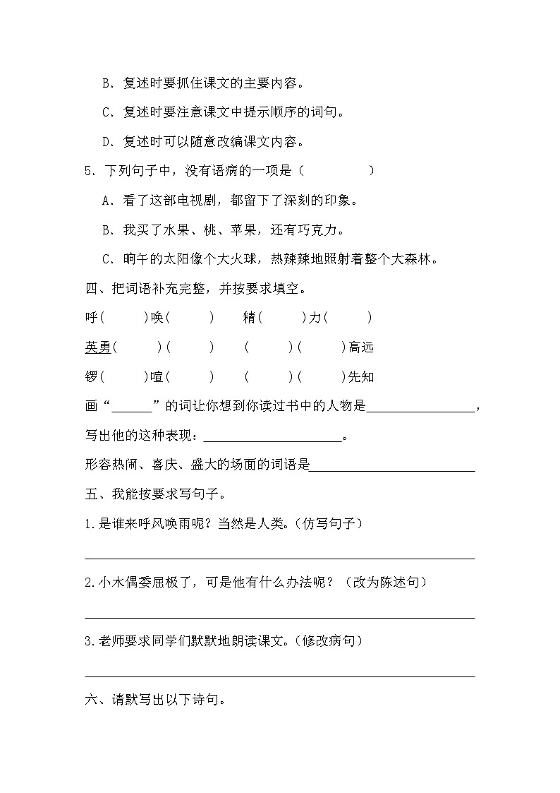 期末模拟质量检测卷（三）（试题）2023-2024学年统编版语文四年级上册02