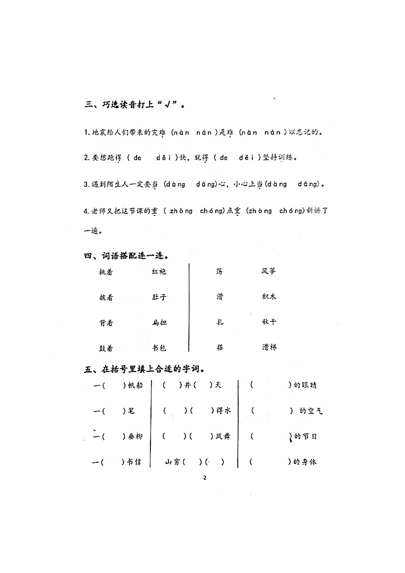 山东师范大学附属小学2023-2024学年二年级上学期期末考试语文试题02