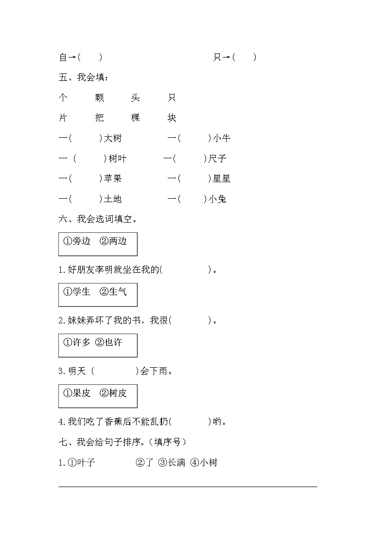 期末模拟质量检测卷（五）（试题）2023-2024学年统编版一年级语文上册02