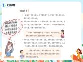 五上《語文園地7》課件+教案