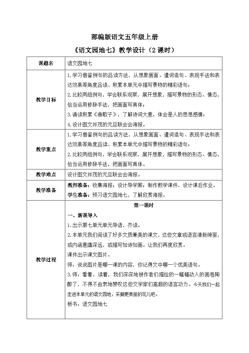 五上《语文园地7》课件+教案01