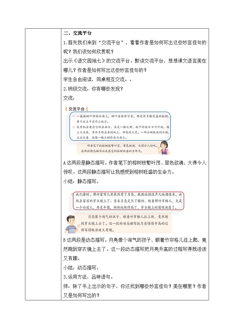 五上《语文园地7》课件+教案02