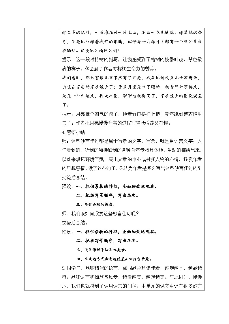五上《语文园地7》课件+教案03