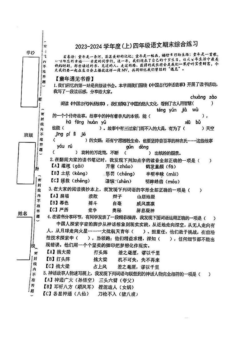 湖北省武汉市硚口区2023-2024学年四年级上学期期末语文试卷01