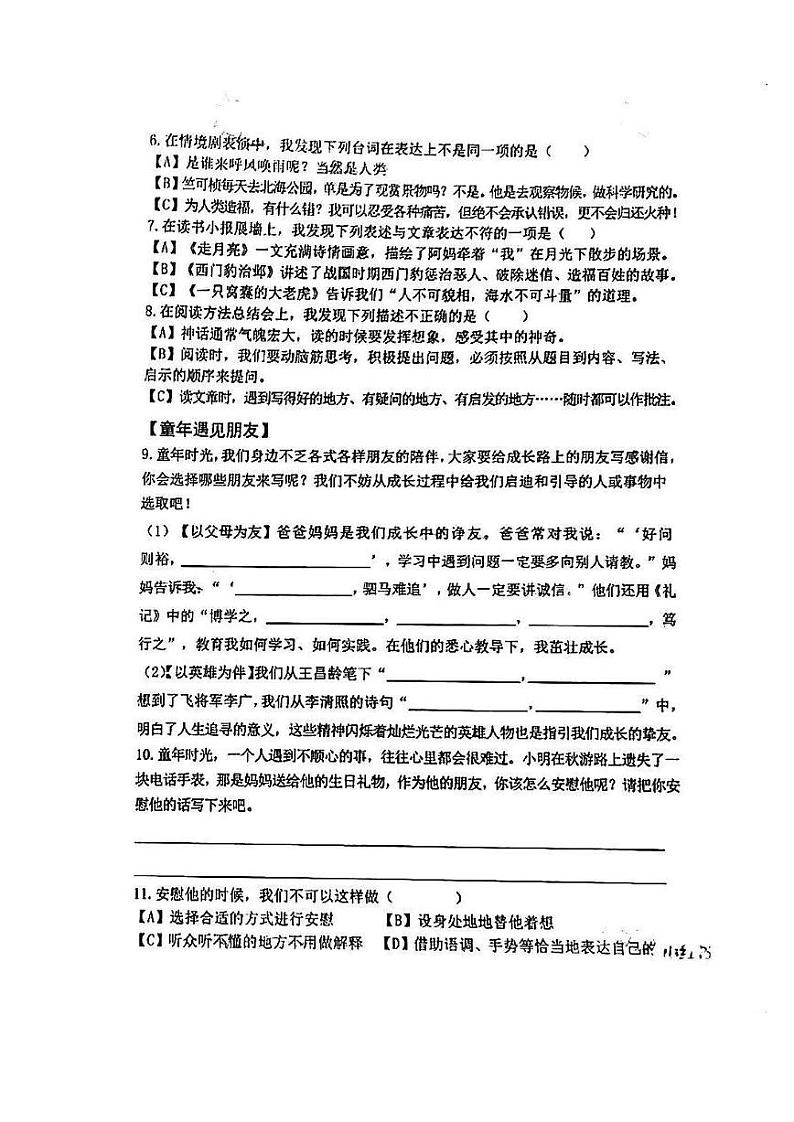 湖北省武汉市硚口区2023-2024学年四年级上学期期末语文试卷02