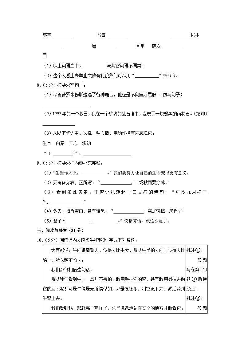 广东省广州市白云区2023-2024学年四年级上学期期末语文试卷02