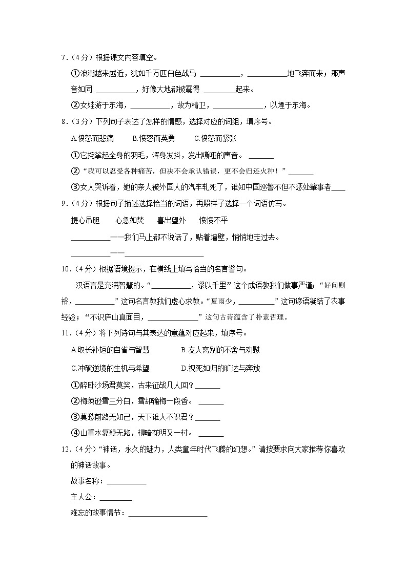 广东省深圳市南山区2023-2024学年四年级上学期期末语文试卷第2页