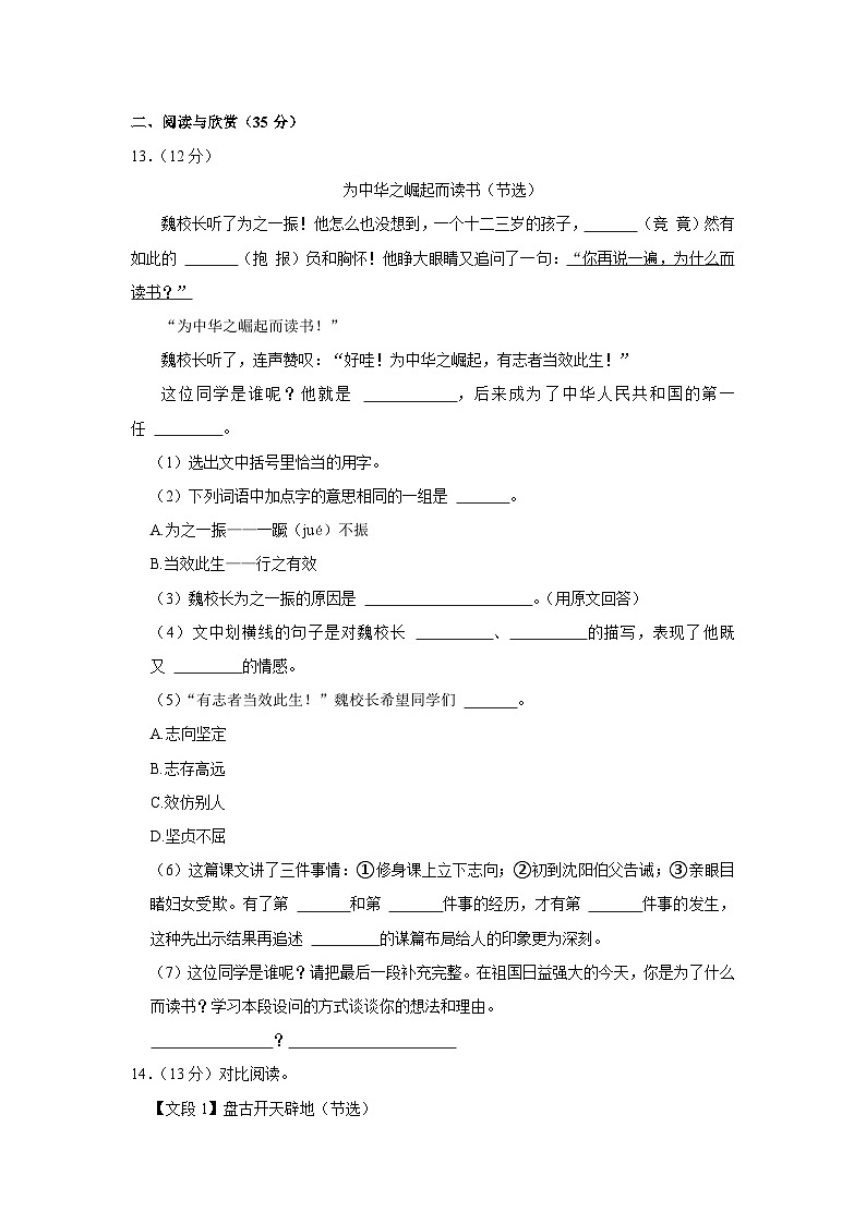 广东省深圳市南山区2023-2024学年四年级上学期期末语文试卷第3页