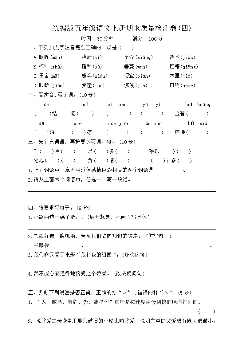 期末质量检测卷四-2023-2024学年语文五年级上册统编版01