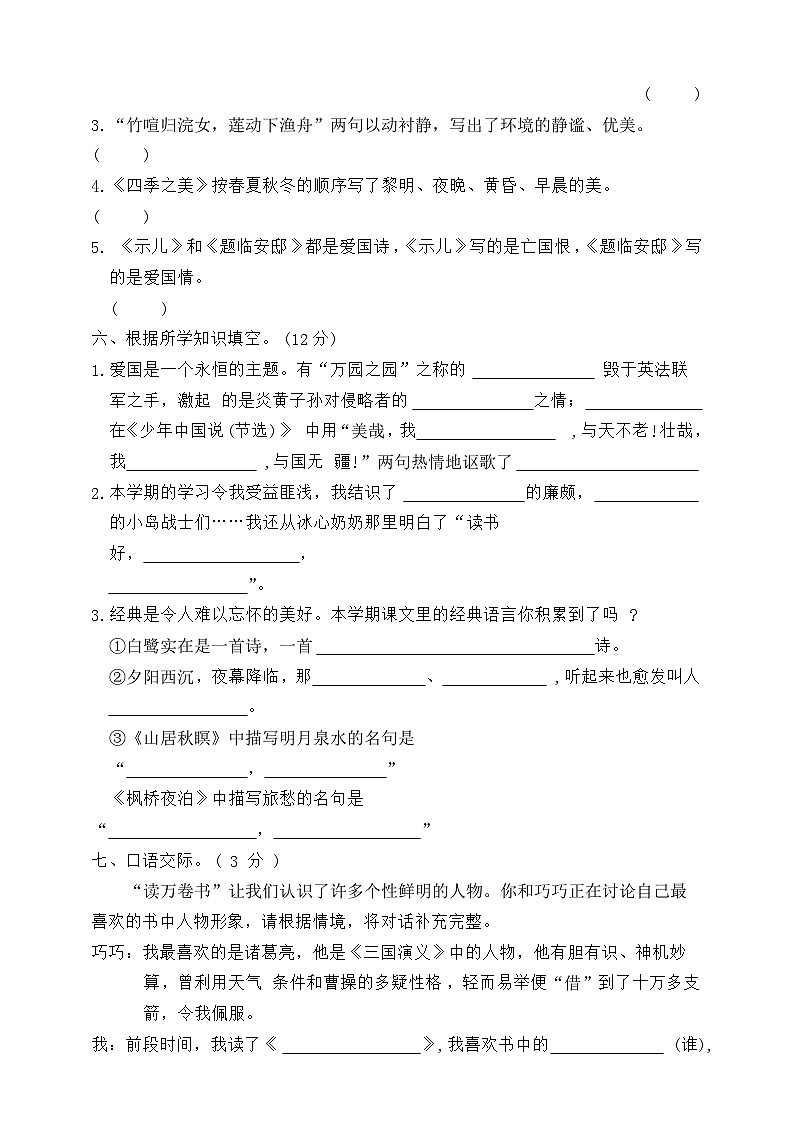 期末质量检测卷四-2023-2024学年语文五年级上册统编版02