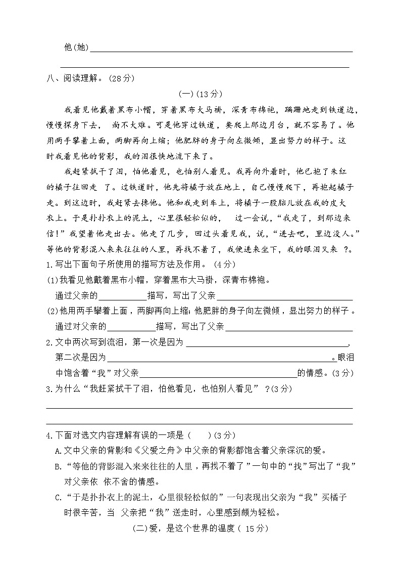 期末质量检测卷四-2023-2024学年语文五年级上册统编版03