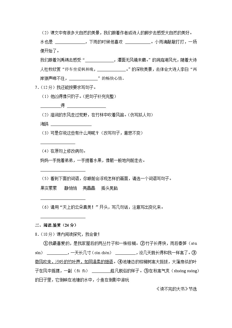 重庆市黔江区2022-2023学年三年级上学期期末语文试卷第2页