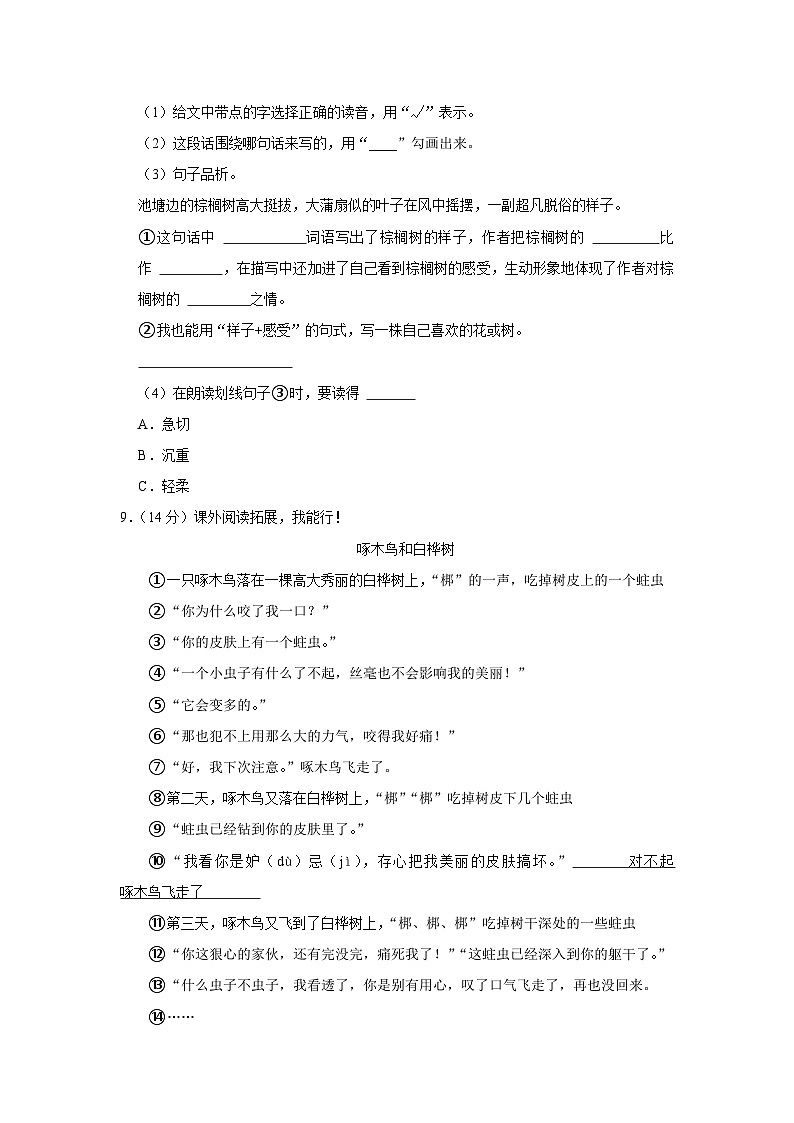 重庆市黔江区2022-2023学年三年级上学期期末语文试卷第3页