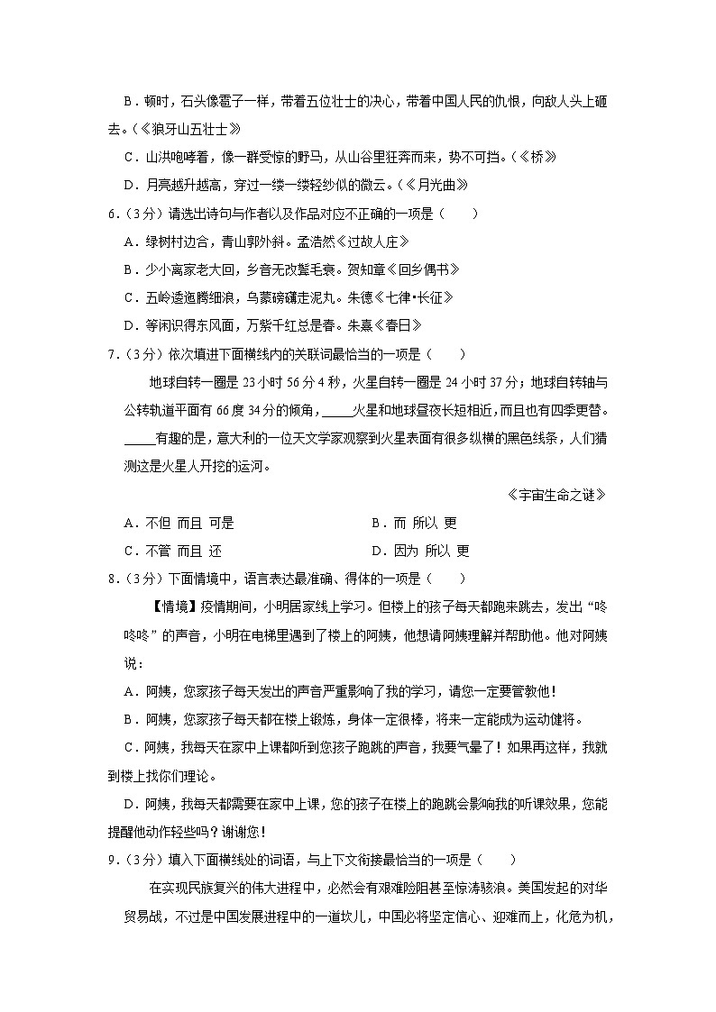 黑龙江省哈尔滨市道外区2023-2024学年六年级上学期期末语文试卷02