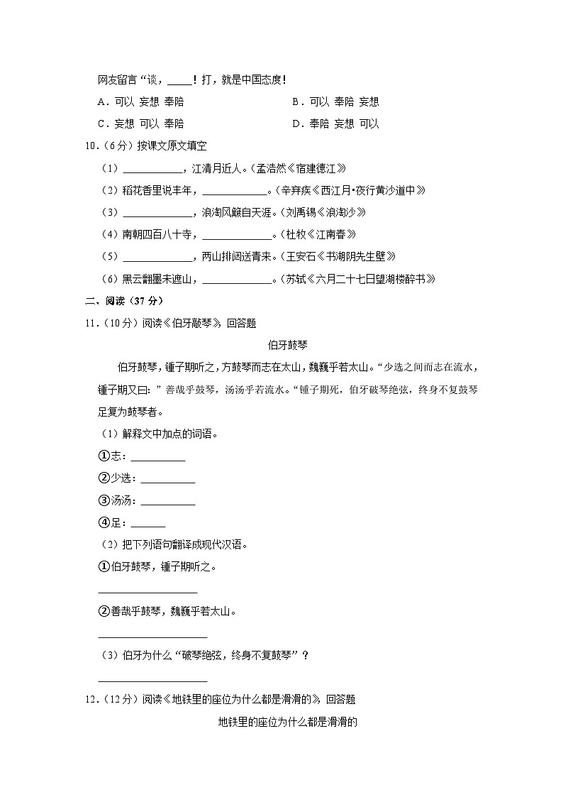 黑龙江省哈尔滨市道外区2023-2024学年六年级上学期期末语文试卷03