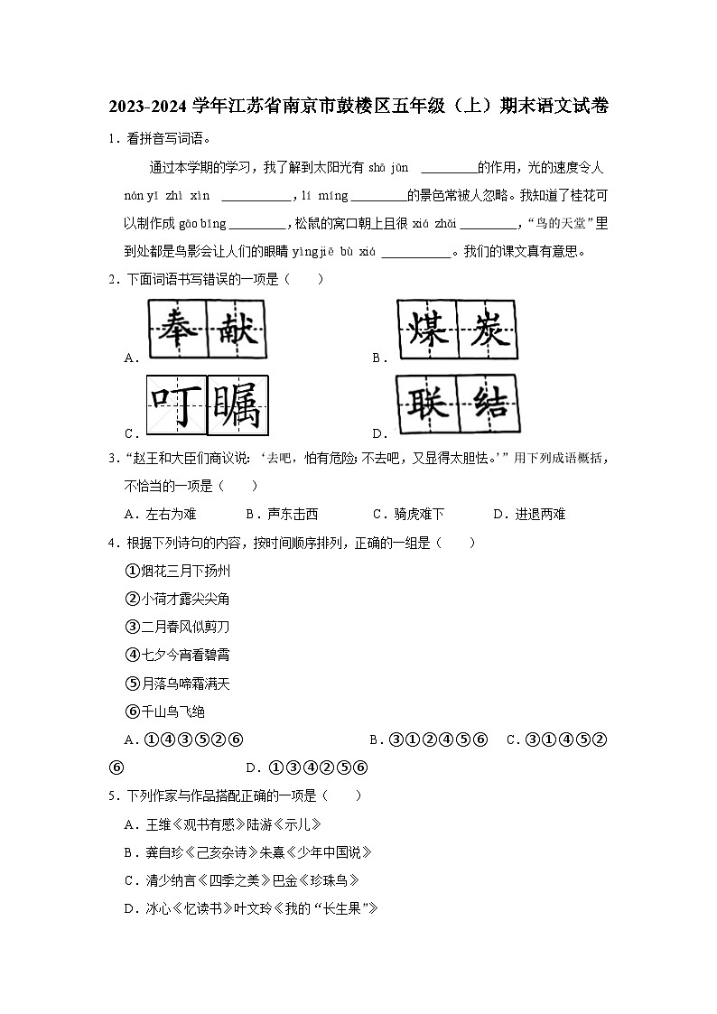 江苏省南京市鼓楼区2023-2024学年五年级上学期期末语文试卷01