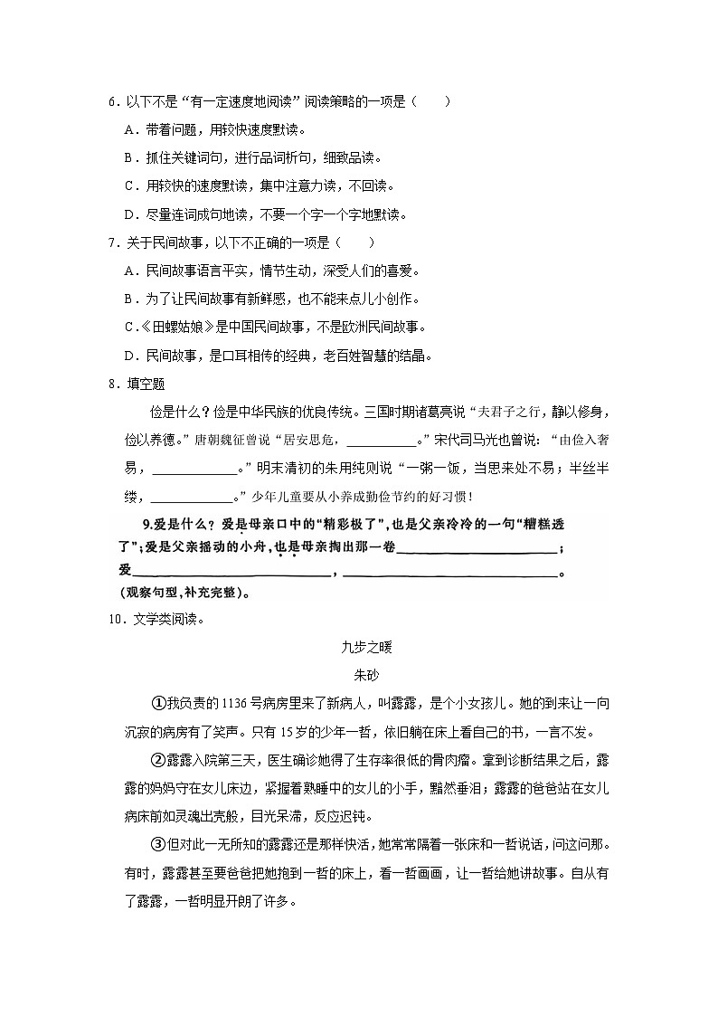 江苏省南京市鼓楼区2023-2024学年五年级上学期期末语文试卷02