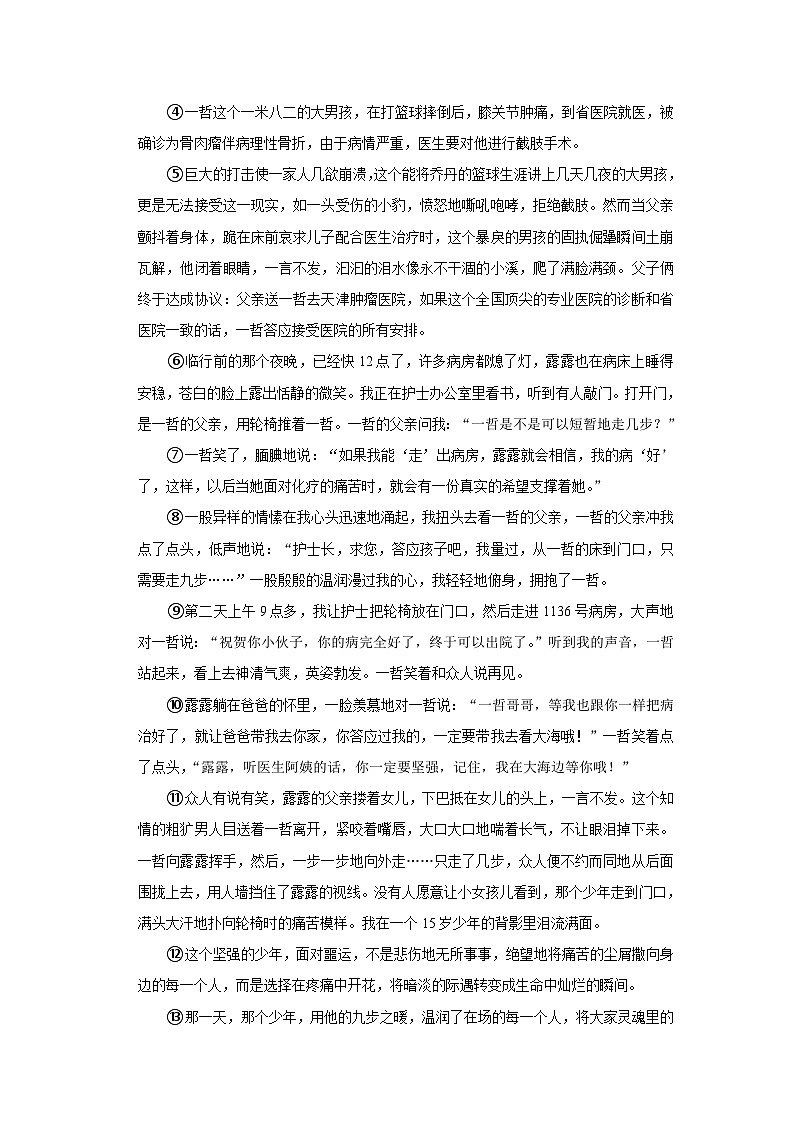 江苏省南京市鼓楼区2023-2024学年五年级上学期期末语文试卷03