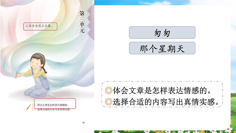 【核心素养目标】部编版小学语文六年级下册 8 匆匆 课件+教案（含教学反思） +素材04