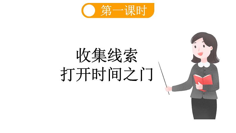 【核心素养目标】部编版小学语文六年级下册 8 匆匆 课件+教案（含教学反思） +素材08