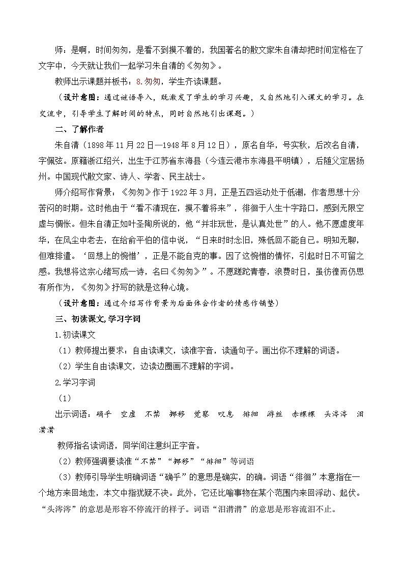 【核心素养目标】部编版小学语文六年级下册 8 匆匆 课件+教案（含教学反思） +素材03