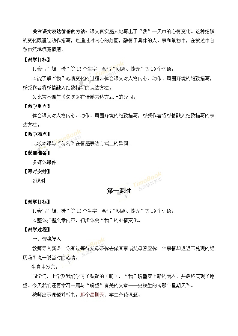 【核心素养目标】部编版小学语文六年级下册 9 那个星期天 课件+教案（含教学反思） +素材02