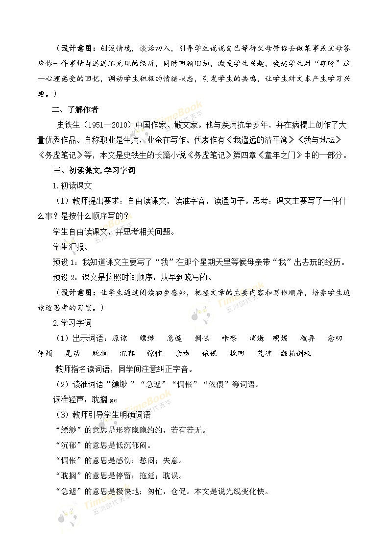 【核心素养目标】部编版小学语文六年级下册 9 那个星期天 课件+教案（含教学反思） +素材03