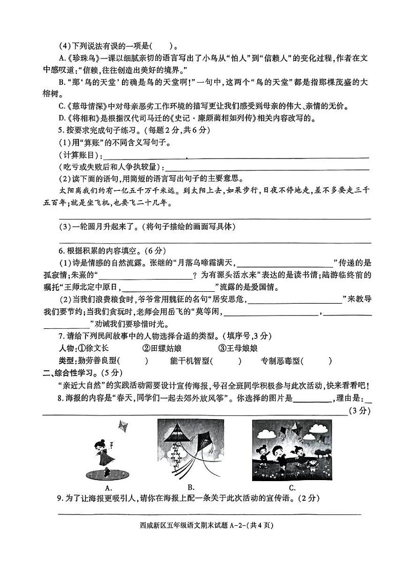 陕西省西安市西咸新区2023-2024学年五年级上学期期末语文试题第2页