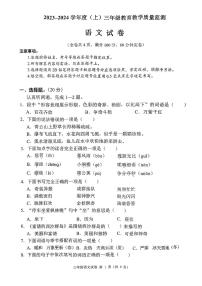 四川省南充市嘉陵区2023-2024学年三年级上学期期末教育教学质量监测语文试卷